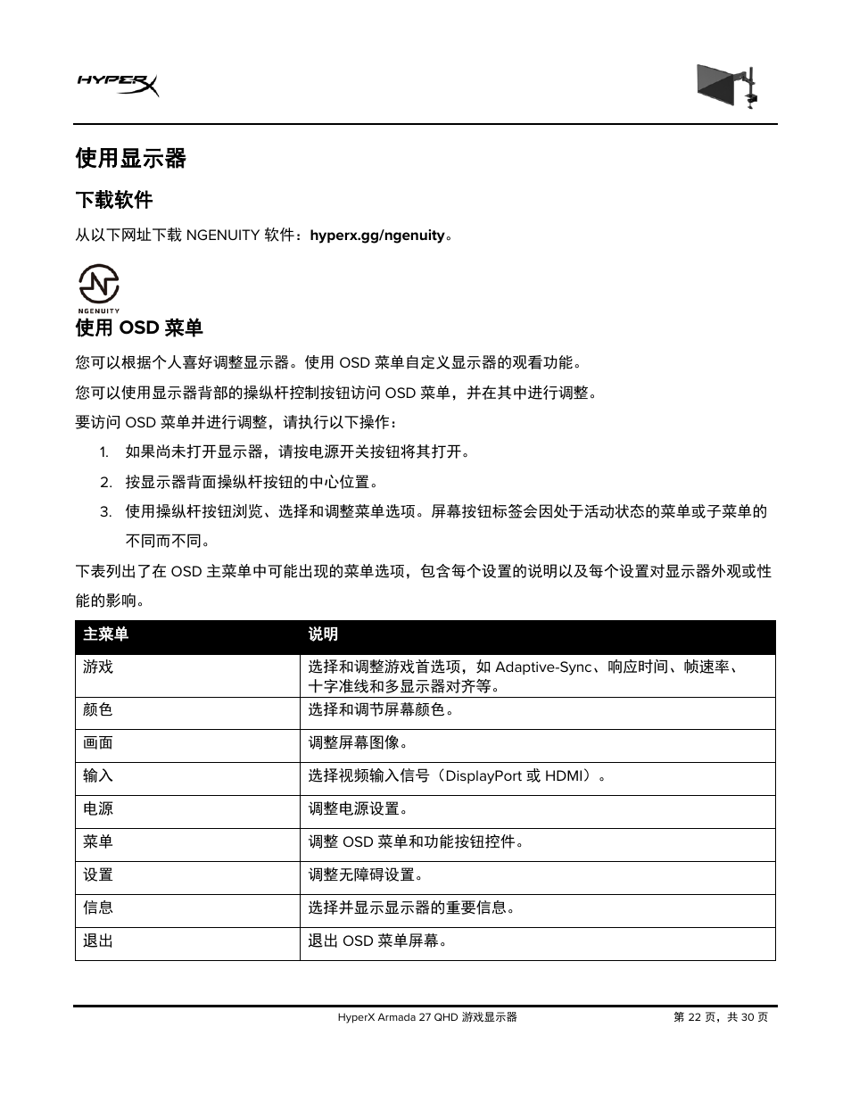使用显示器, 下载软件, 使用 osd 菜单 | HyperX Armada 27 27" 1440p HDR 165 Hz Gaming Monitor User Manual | Page 419 / 487