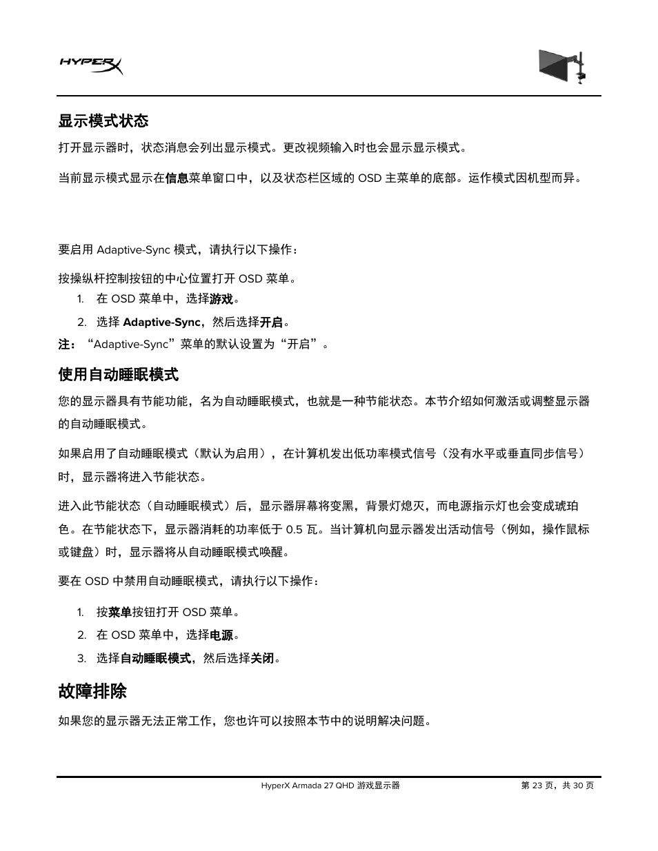 显示模式状态, 使用自动睡眠模式, 故障排除 | HyperX Armada 27 27" 1440p HDR 165 Hz Gaming Monitor User Manual | Page 420 / 487