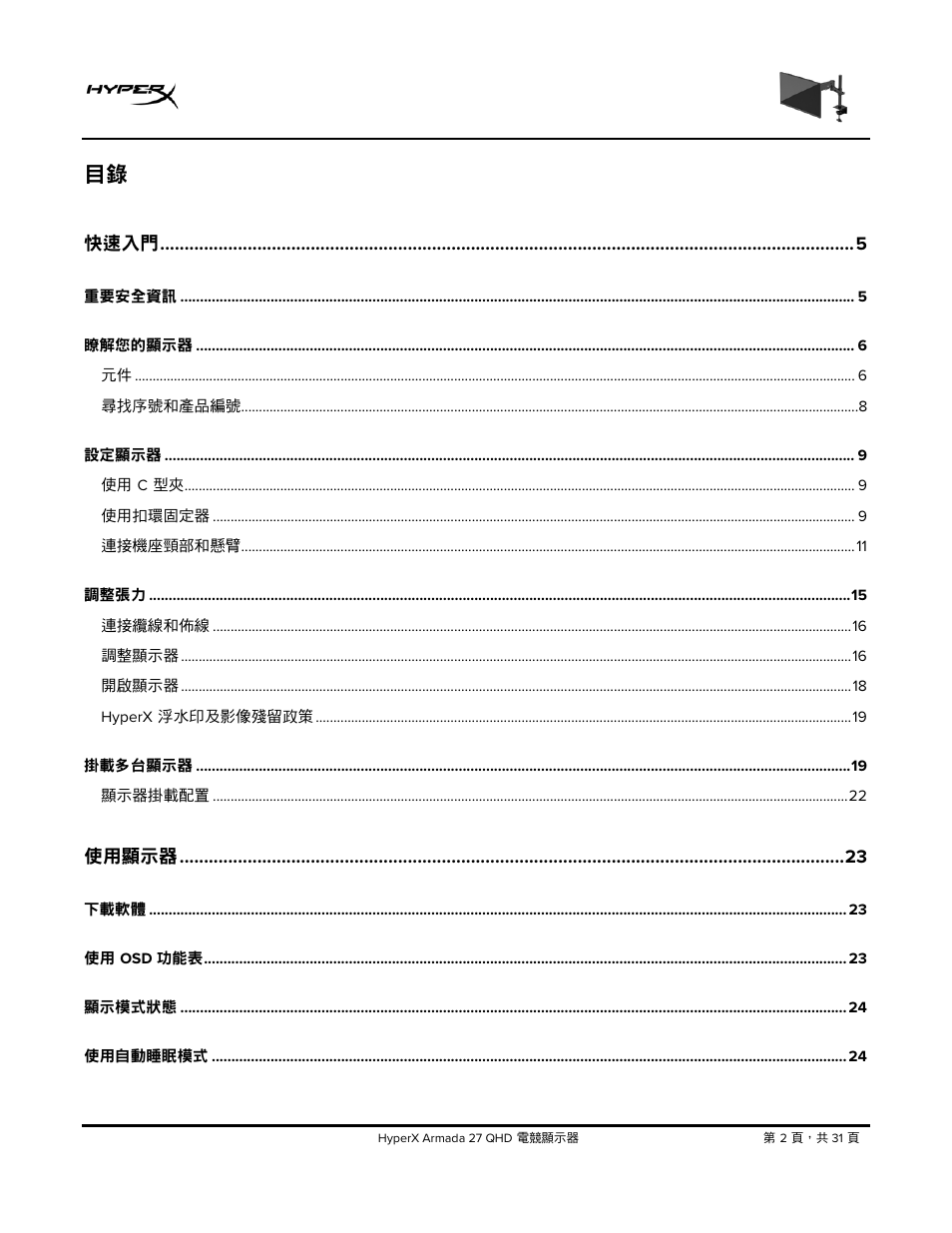HyperX Armada 27 27" 1440p HDR 165 Hz Gaming Monitor User Manual | Page 429 / 487