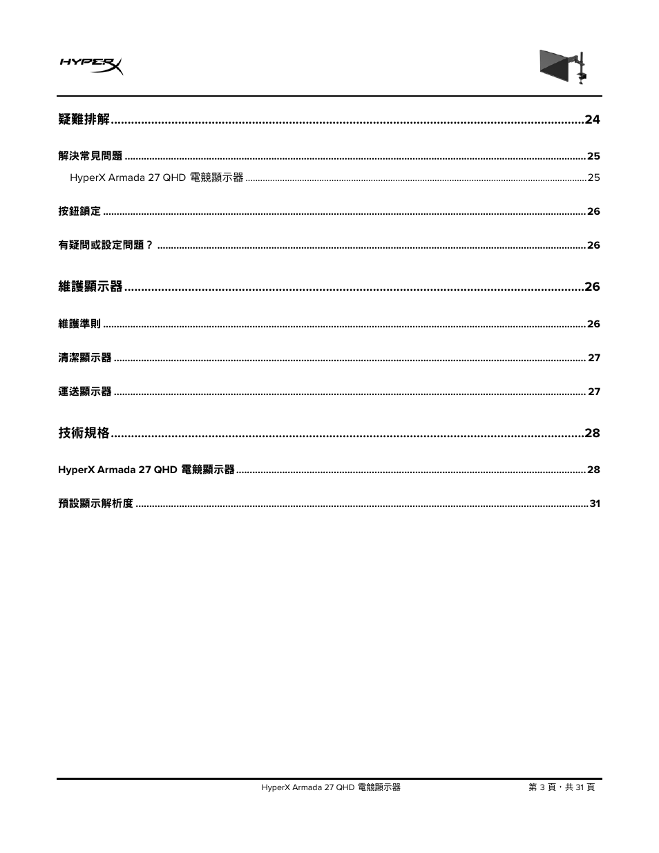 HyperX Armada 27 27" 1440p HDR 165 Hz Gaming Monitor User Manual | Page 430 / 487