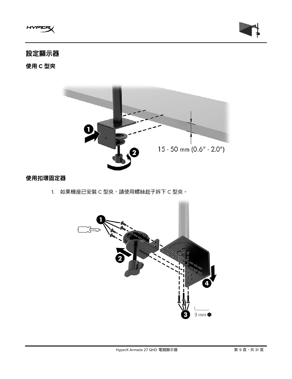 設定顯示器, 使用扣環固定器 | HyperX Armada 27 27" 1440p HDR 165 Hz Gaming Monitor User Manual | Page 436 / 487