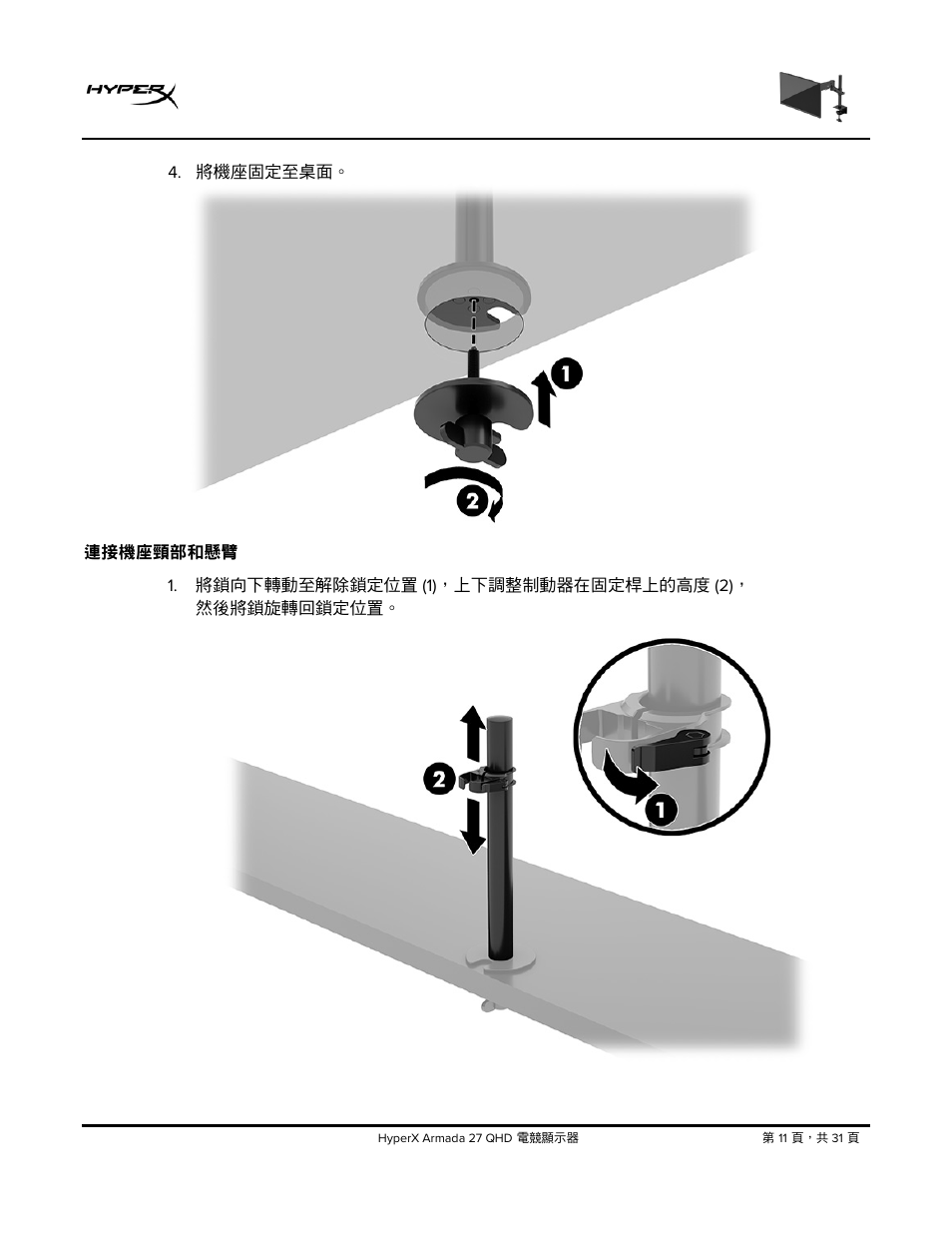 連接機座頸部和懸臂 | HyperX Armada 27 27" 1440p HDR 165 Hz Gaming Monitor User Manual | Page 438 / 487