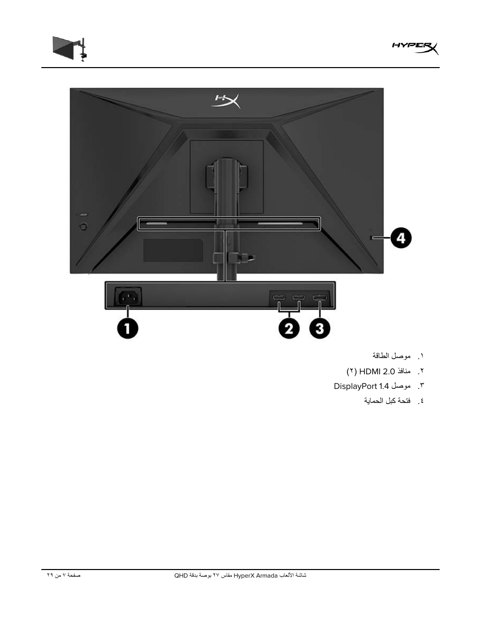 HyperX Armada 27 27" 1440p HDR 165 Hz Gaming Monitor User Manual | Page 465 / 487
