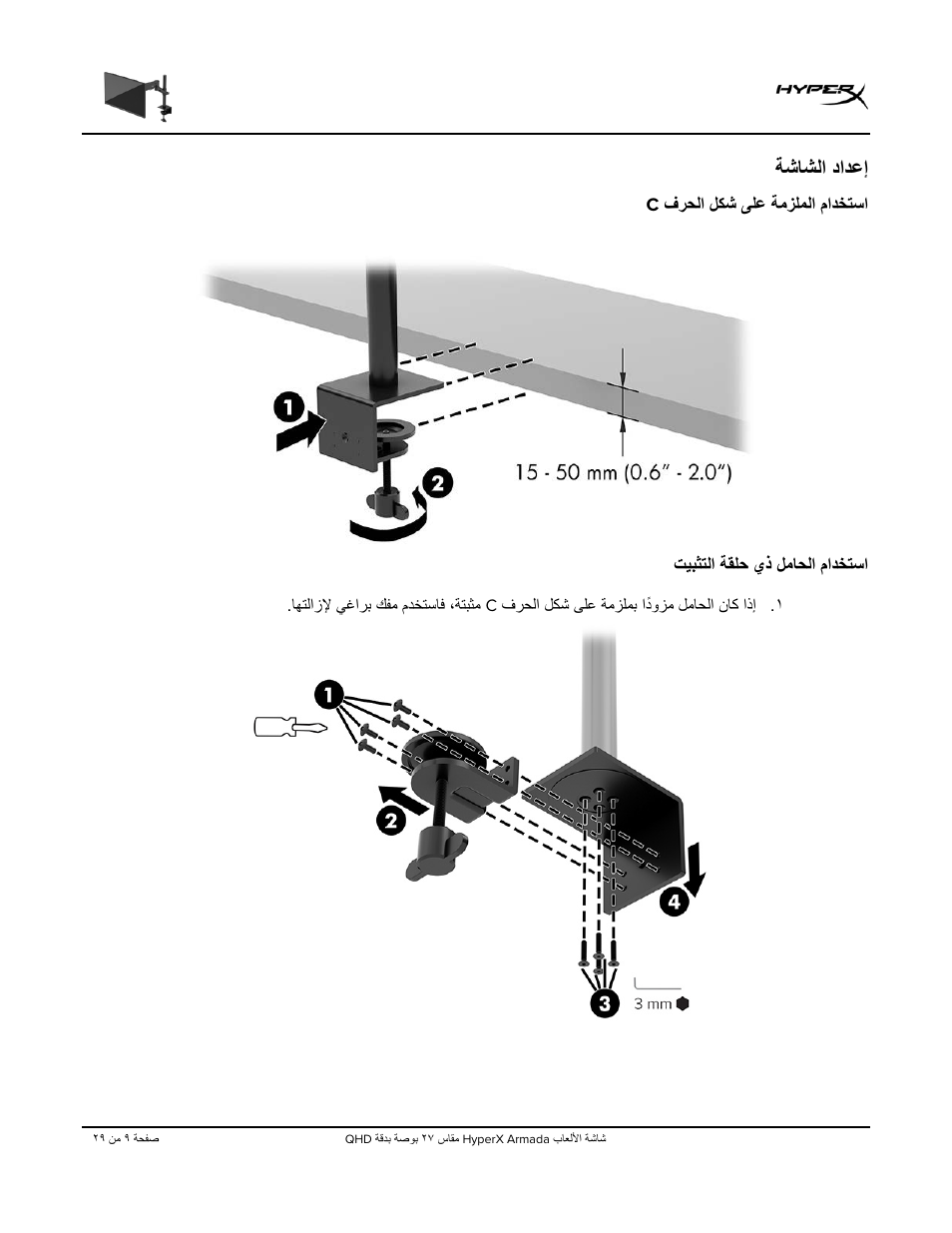 ﺔﺷﺎﺷﻟا دادﻋإ, فرﺣﻟا لﻛﺷ ﻰﻠﻋ ﺔﻣزﻠﻣﻟا مادﺧﺗﺳا, تﯾﺑﺛﺗﻟا ﺔﻘﻠﺣ يذ لﻣﺎﺣﻟا مادﺧﺗﺳا | HyperX Armada 27 27" 1440p HDR 165 Hz Gaming Monitor User Manual | Page 467 / 487