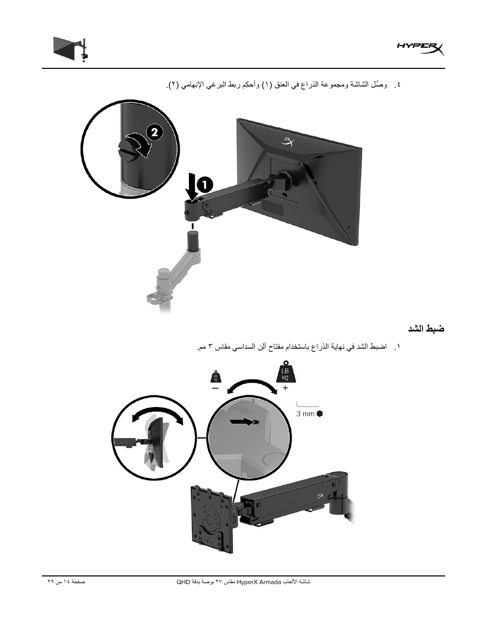 دﺷﻟا طﺑﺿ | HyperX Armada 27 27" 1440p HDR 165 Hz Gaming Monitor User Manual | Page 472 / 487
