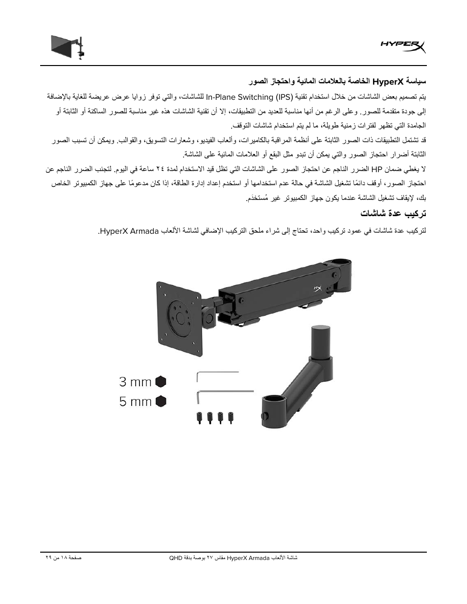 ﺔﺳﺎﯾﺳ, Hyperx, روﺻﻟا زﺎﺟﺗﺣاو ﺔﯾﺋﺎﻣﻟا تﺎﻣﻼﻌﻟﺎﺑ ﺔﺻﺎﺧﻟا | تﺎﺷﺎﺷ ةدﻋ بﯾﻛرﺗ | HyperX Armada 27 27" 1440p HDR 165 Hz Gaming Monitor User Manual | Page 476 / 487