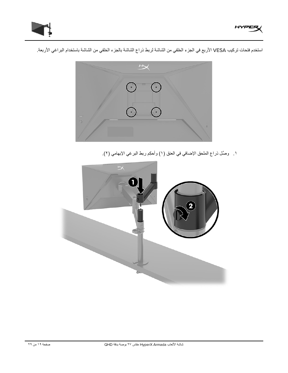 HyperX Armada 27 27" 1440p HDR 165 Hz Gaming Monitor User Manual | Page 477 / 487