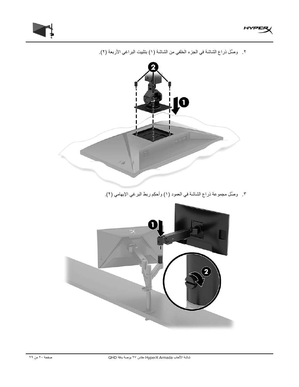 HyperX Armada 27 27" 1440p HDR 165 Hz Gaming Monitor User Manual | Page 478 / 487
