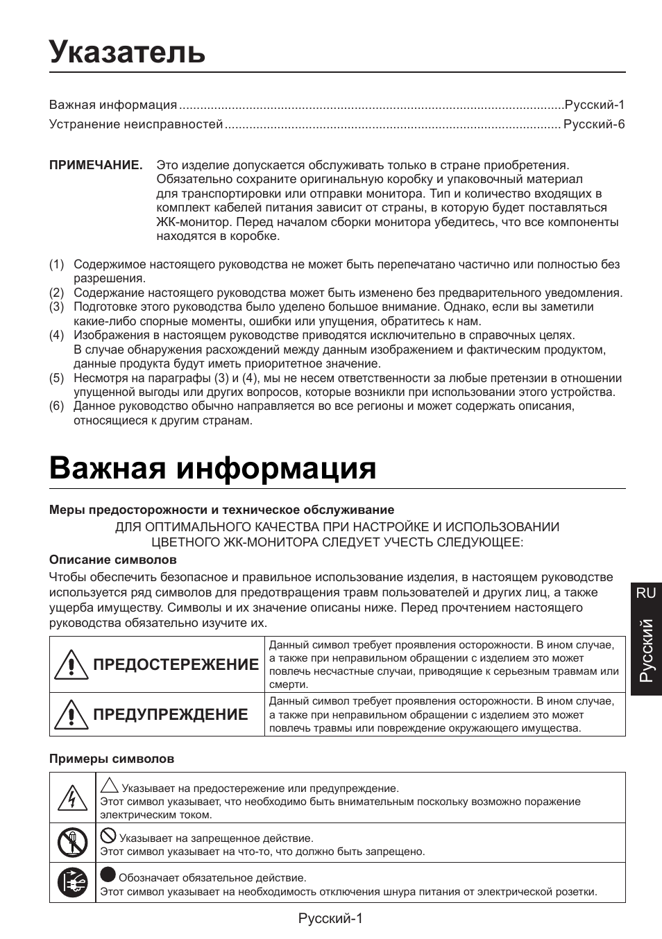 Руководство по установке, Указатель, Важная информация | Pу сский | NEC MultiSync E274FL 27" Monitor User Manual | Page 135 / 176