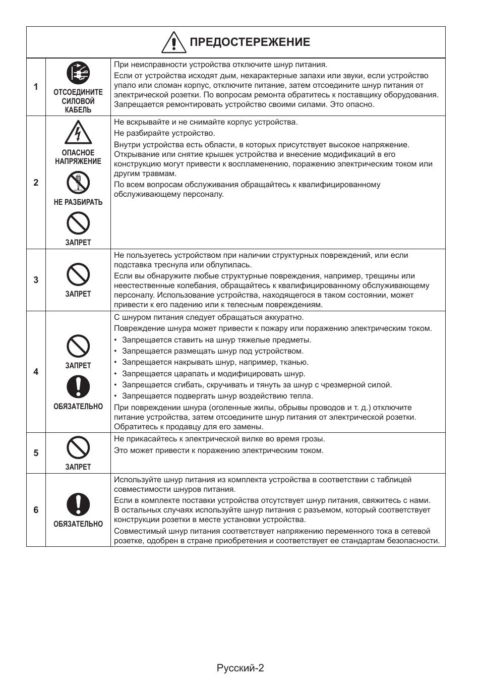 Прбдостбрбебниб, Pусский-2 | NEC MultiSync E274FL 27" Monitor User Manual | Page 136 / 176