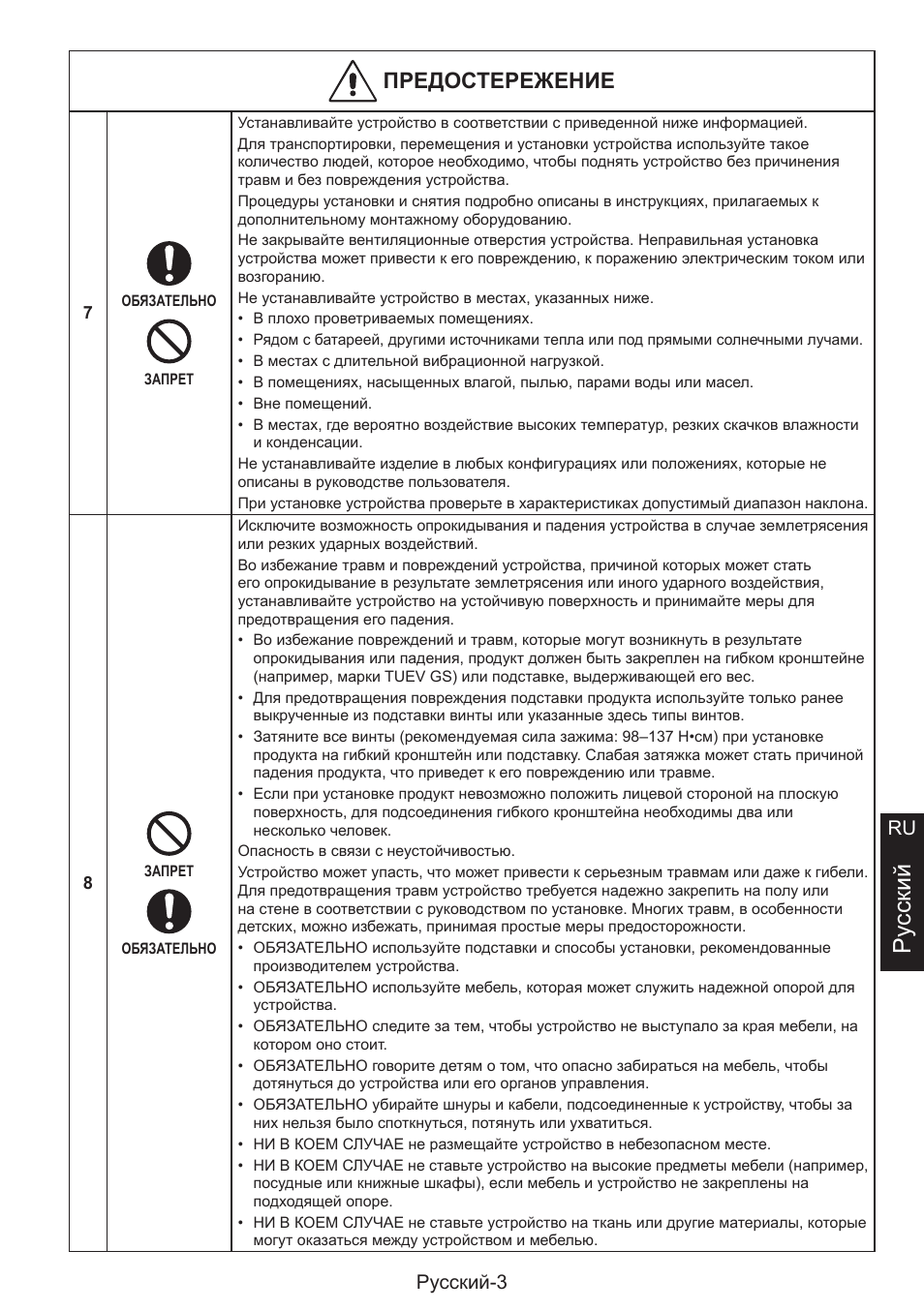 Pу сский, Прбдостбрбебниб, Pусский-3 ru | NEC MultiSync E274FL 27" Monitor User Manual | Page 137 / 176