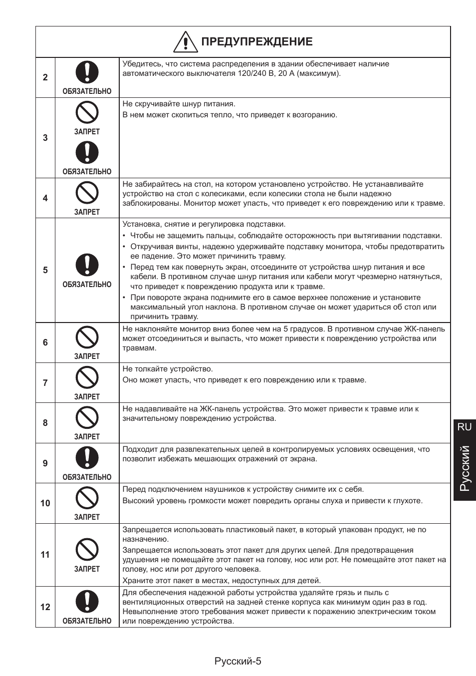 Pу сский, Прбдупрбедбниб, Pусский-5 ru | NEC MultiSync E274FL 27" Monitor User Manual | Page 139 / 176