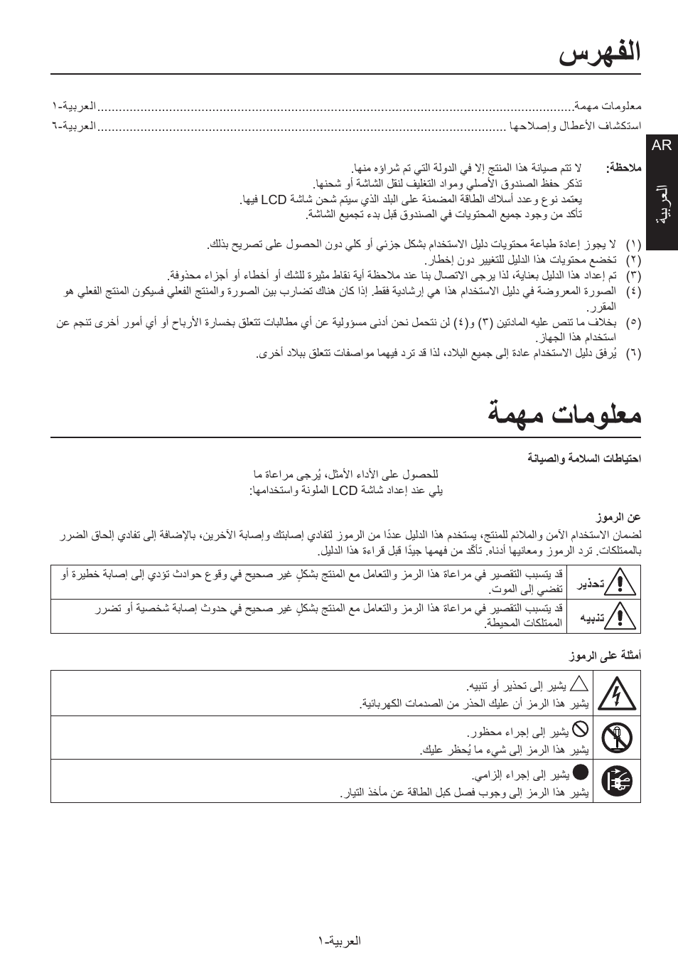 دادعلإا ليلد, سرهفلا, ةمهم تامولعم | ةيبرعلا | NEC MultiSync E274FL 27" Monitor User Manual | Page 15 / 176