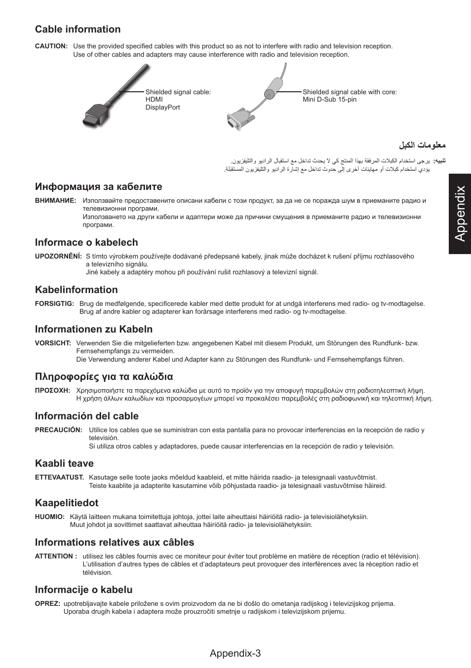 Appendix, Appendix-3, Cable information | لبكلا تامولعم, Информация за кабелите, Informace o kabelech, Kabelinformation, Informationen zu kabeln, Πληροφορίες για τα καλώδια, Información del cable | NEC MultiSync E274FL 27" Monitor User Manual | Page 167 / 176