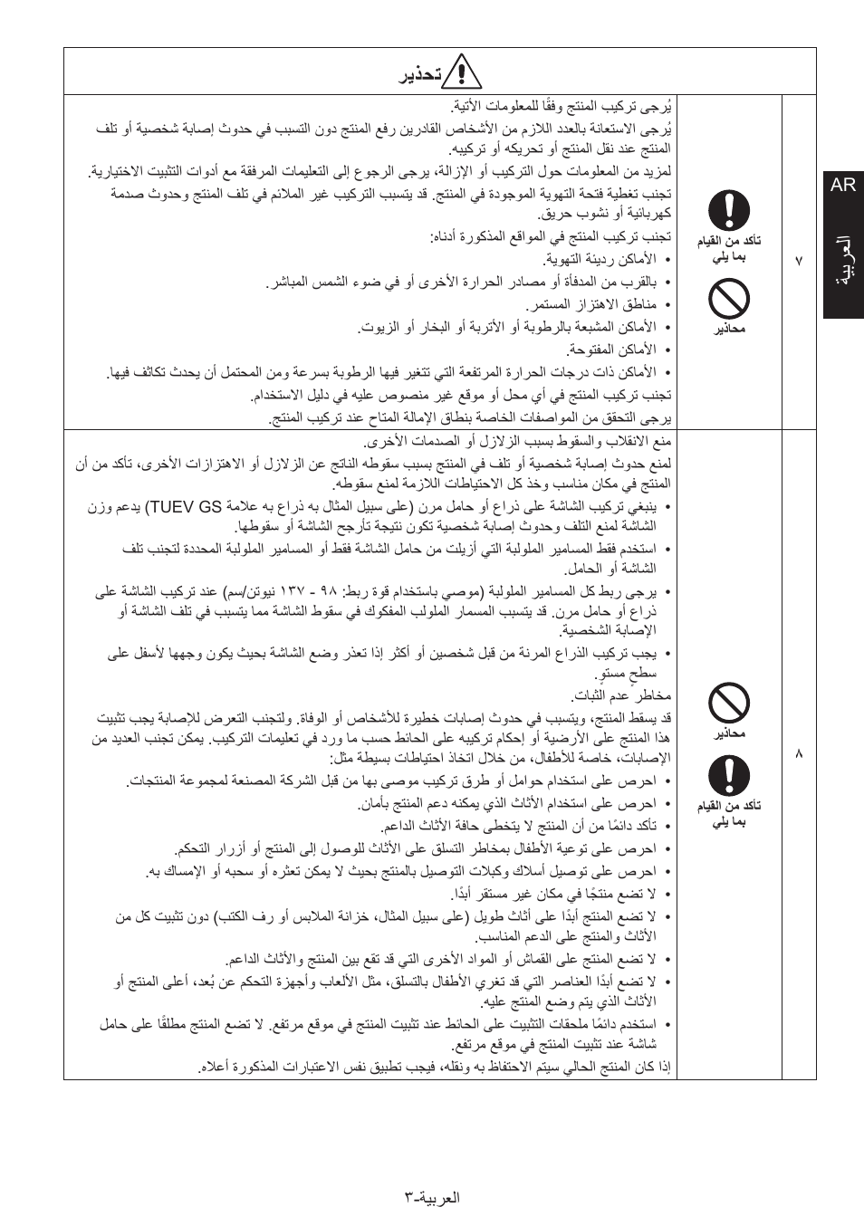 ةيبرعلا, ريذحت | NEC MultiSync E274FL 27" Monitor User Manual | Page 17 / 176