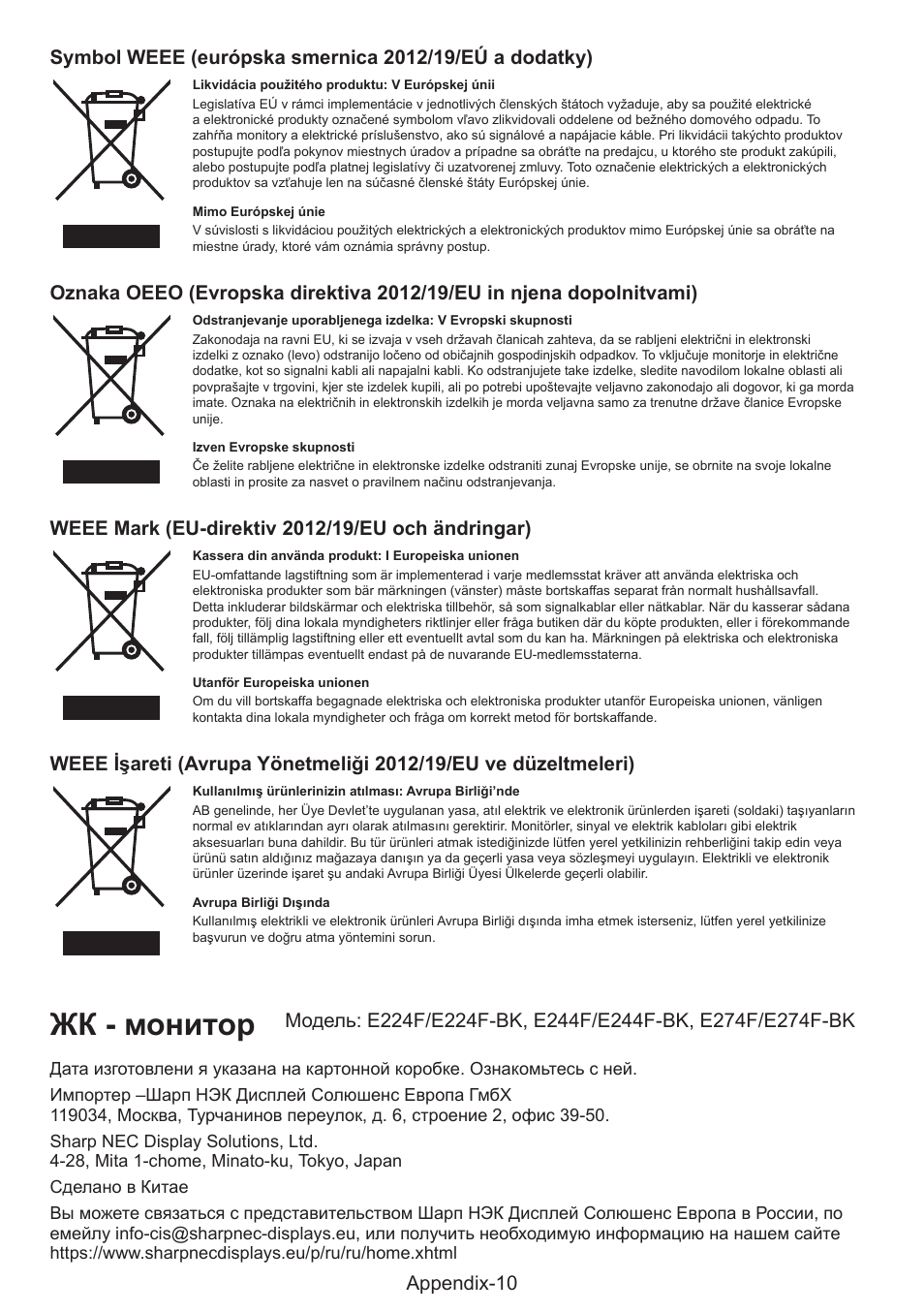 Еж - монитор | NEC MultiSync E274FL 27" Monitor User Manual | Page 174 / 176