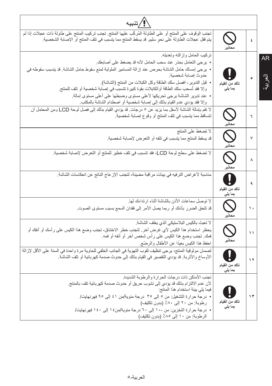 ةيبرعلا, هيبنت | NEC MultiSync E274FL 27" Monitor User Manual | Page 19 / 176