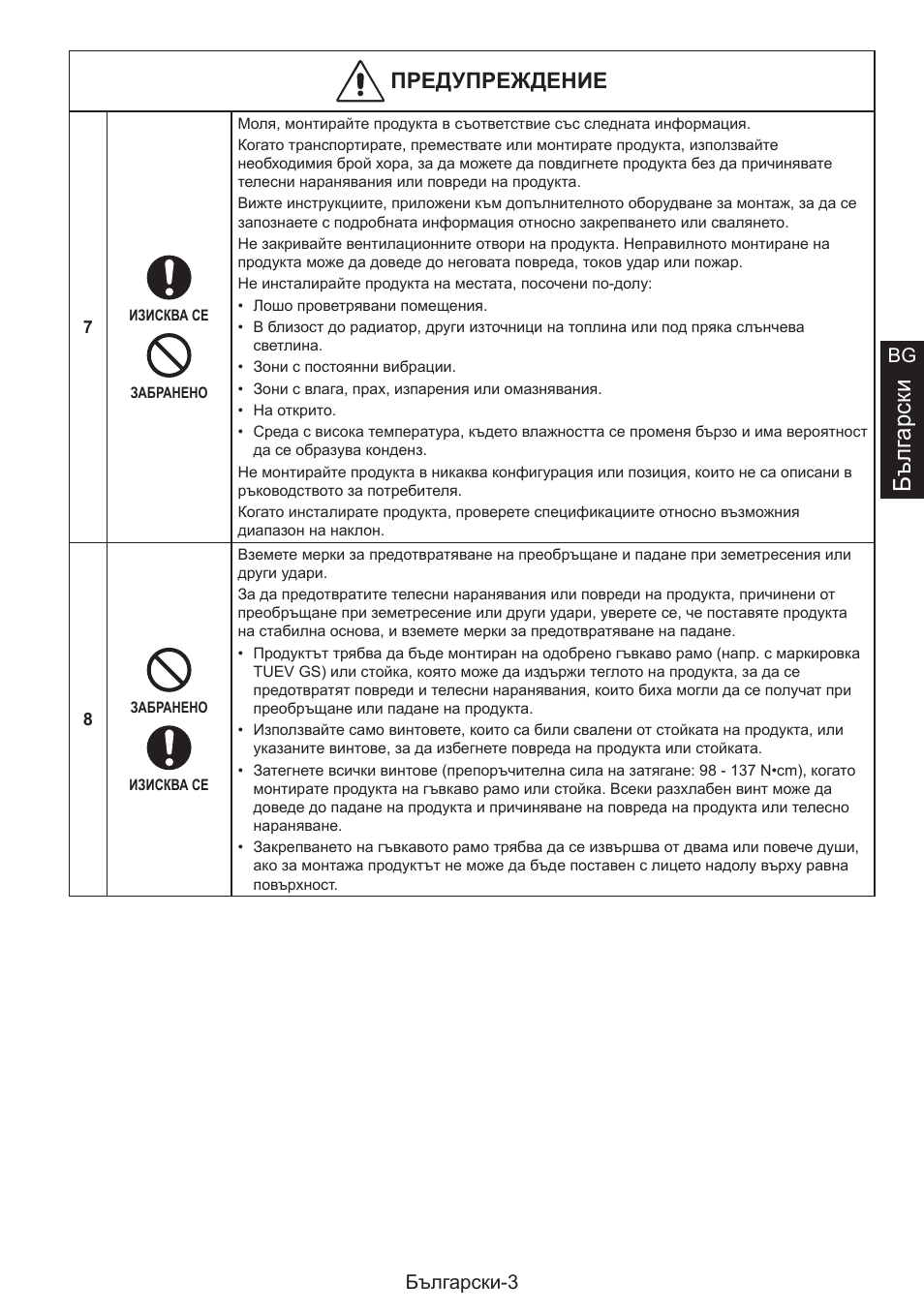 Бълг арск и, Прбдупрбедбниб, Български-3 bg | NEC MultiSync E274FL 27" Monitor User Manual | Page 23 / 176