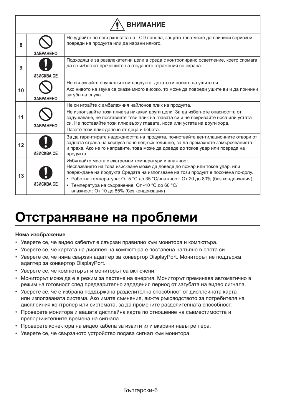 Отстраняване на проблеми, Внимзниб | NEC MultiSync E274FL 27" Monitor User Manual | Page 26 / 176