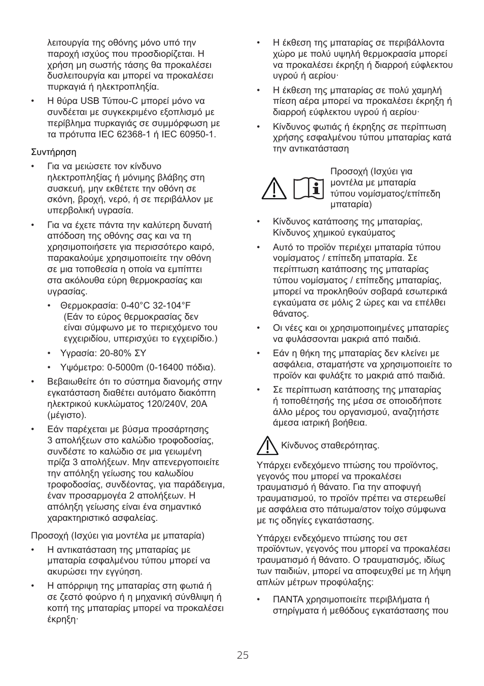 Philips 6000 Series 44.5" SuperWide 32:9 1440p HDR Curved Business Monitor User Manual | Page 25 / 108