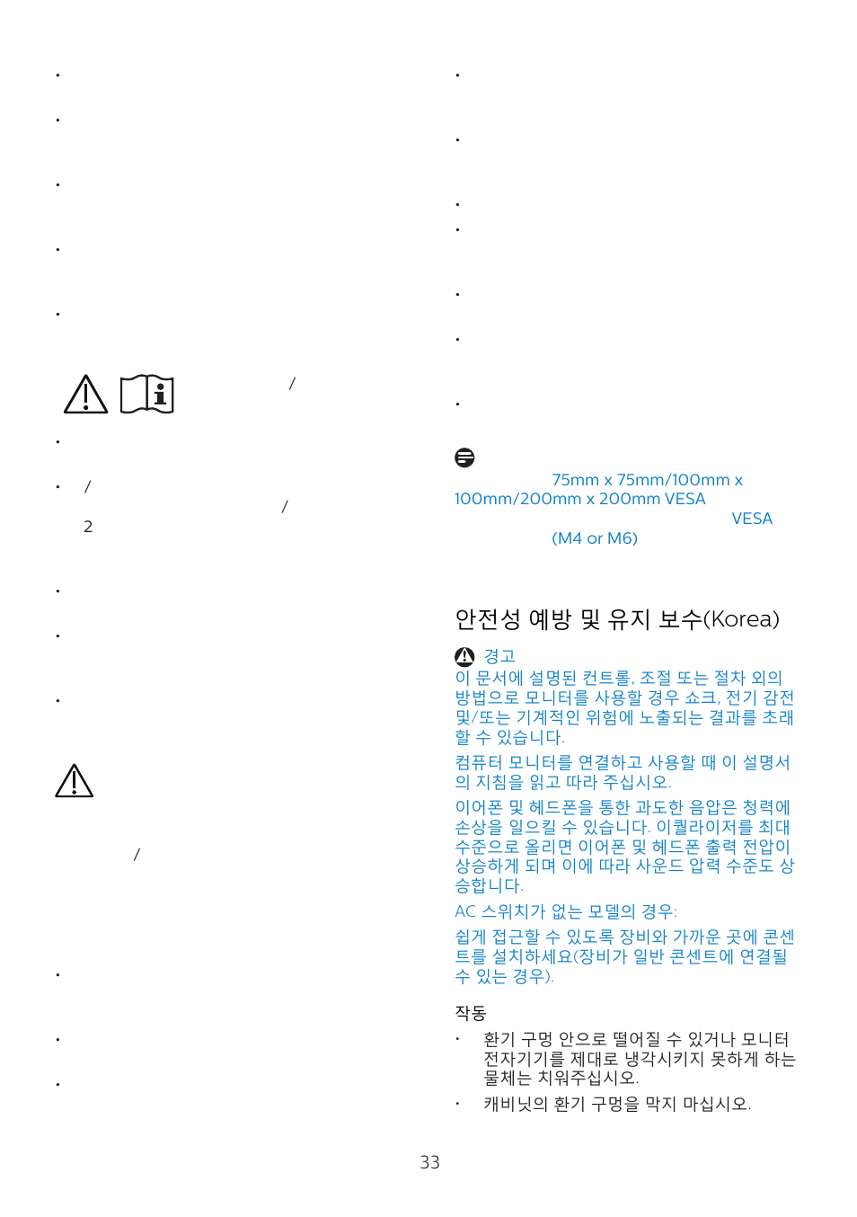 안전성 예방 및 유지 보수 (korea) | Philips 6000 Series 44.5" SuperWide 32:9 1440p HDR Curved Business Monitor User Manual | Page 33 / 108
