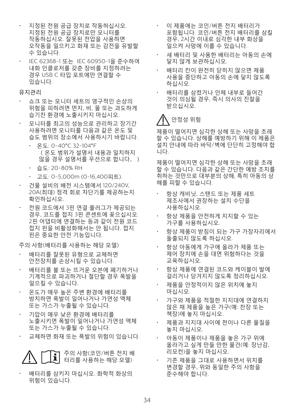 Philips 6000 Series 44.5" SuperWide 32:9 1440p HDR Curved Business Monitor User Manual | Page 34 / 108