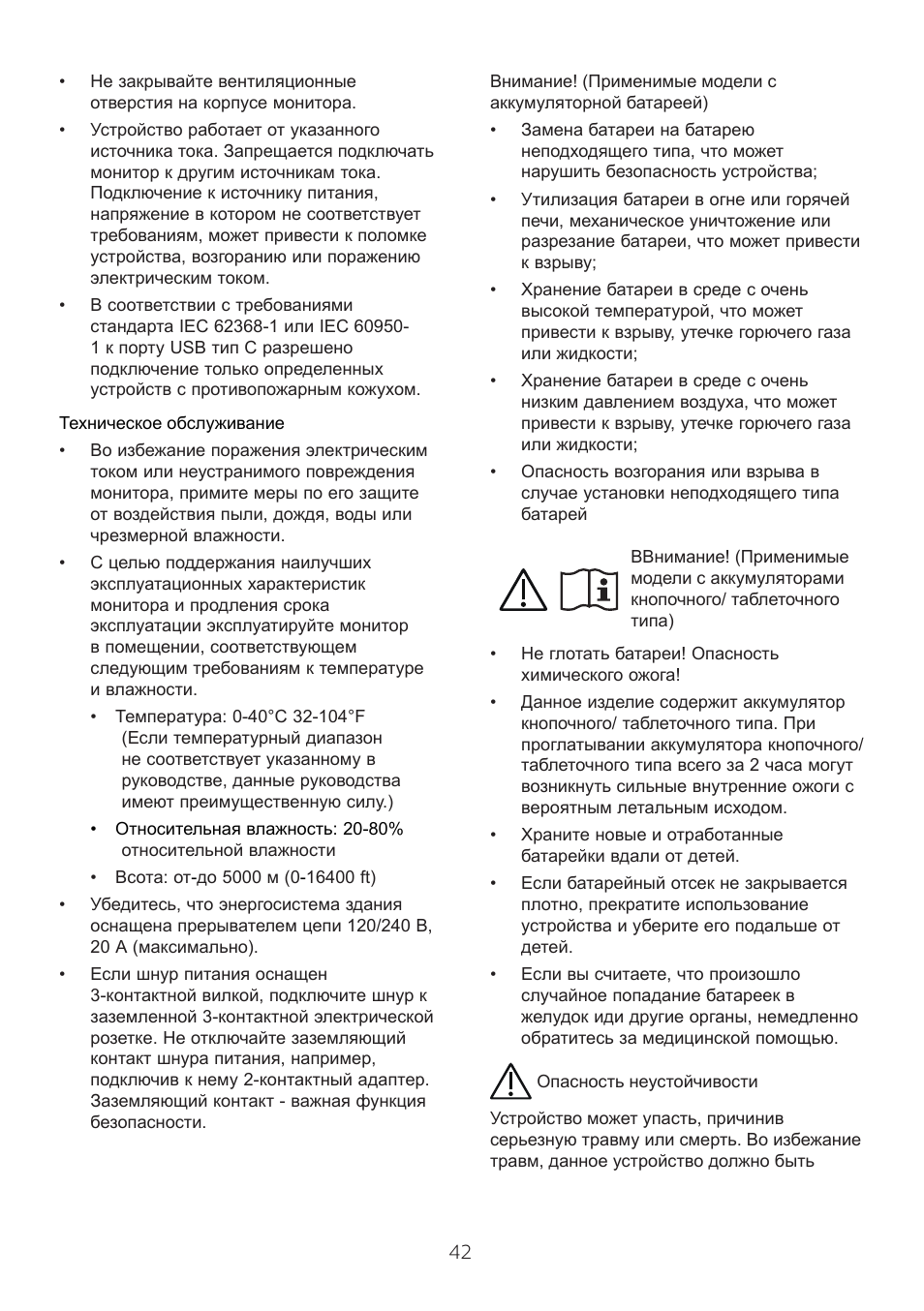 Philips 6000 Series 44.5" SuperWide 32:9 1440p HDR Curved Business Monitor User Manual | Page 42 / 108