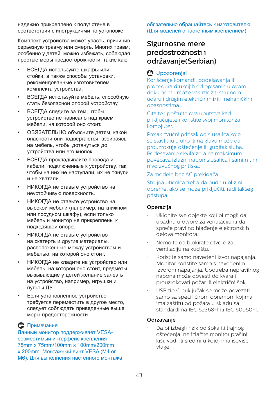 Philips 6000 Series 44.5" SuperWide 32:9 1440p HDR Curved Business Monitor User Manual | Page 43 / 108