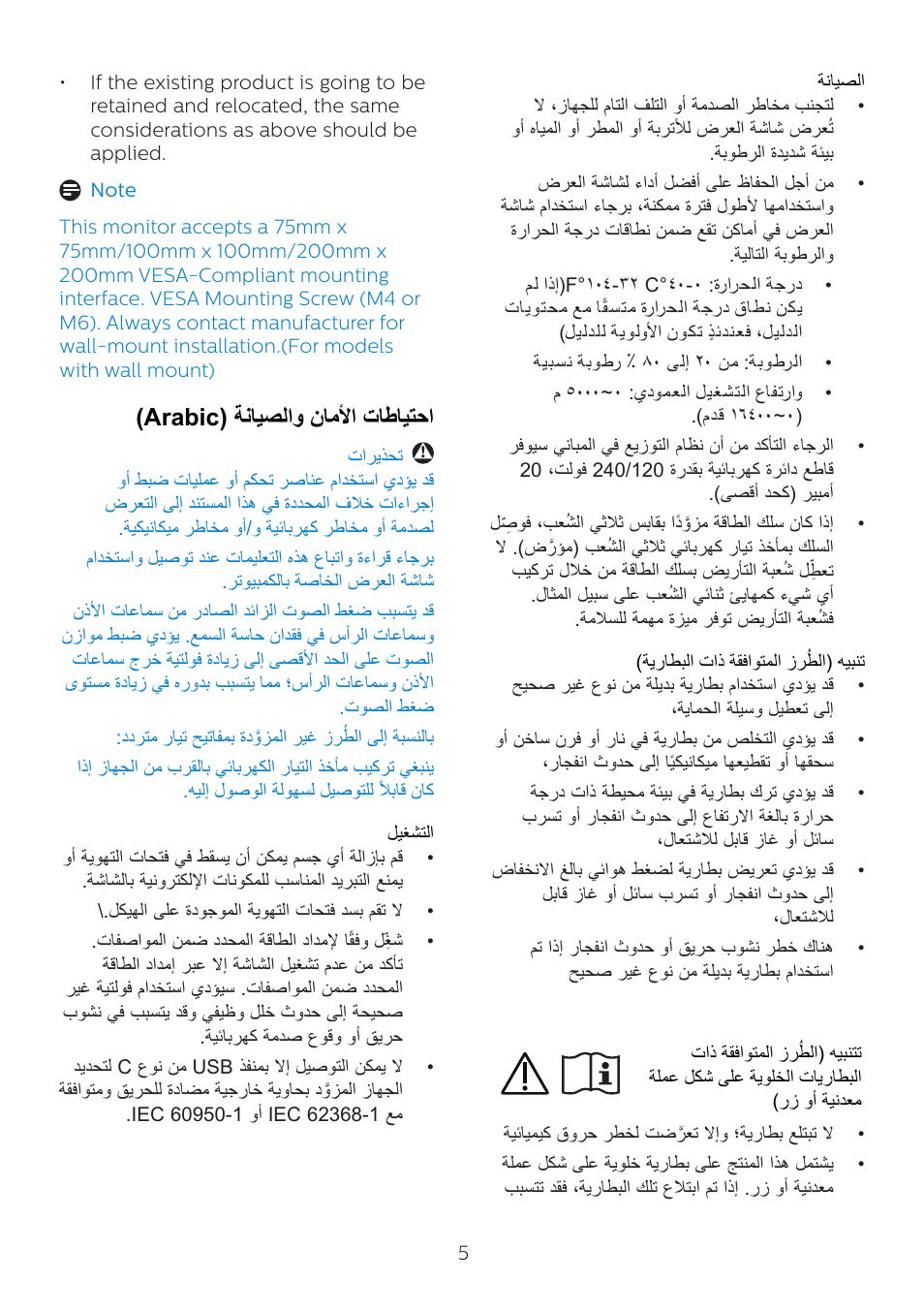 Arabic ( ةنايصلاو ناملأا تاطايتحا | Philips 6000 Series 44.5" SuperWide 32:9 1440p HDR Curved Business Monitor User Manual | Page 5 / 108