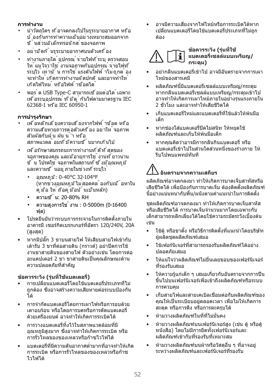 Philips 6000 Series 44.5" SuperWide 32:9 1440p HDR Curved Business Monitor User Manual | Page 52 / 108