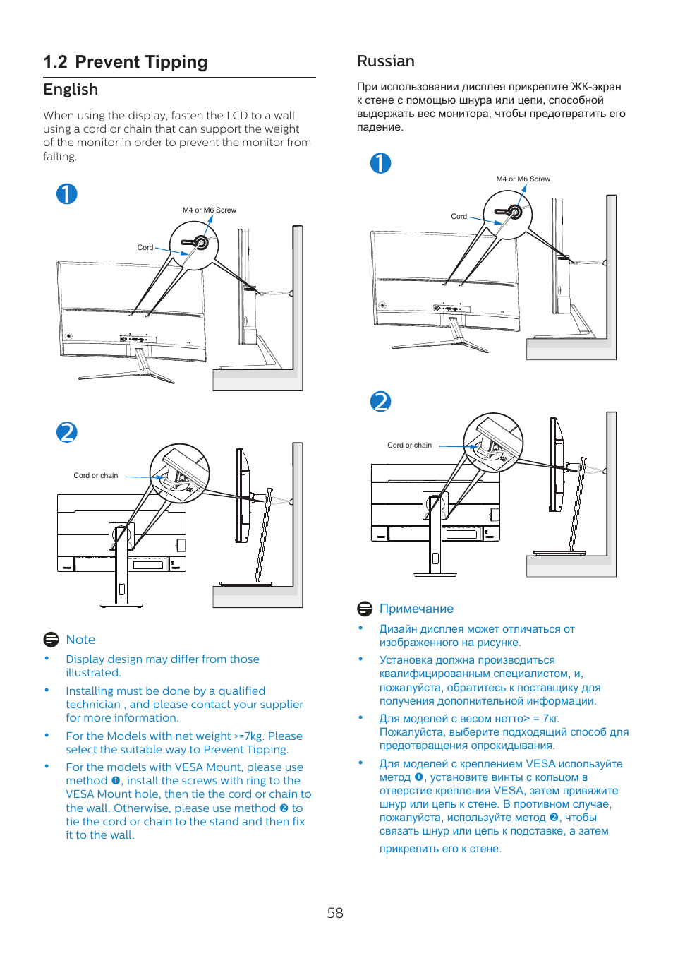 2 prevent tipping, English, Russian | Philips 6000 Series 44.5" SuperWide 32:9 1440p HDR Curved Business Monitor User Manual | Page 58 / 108