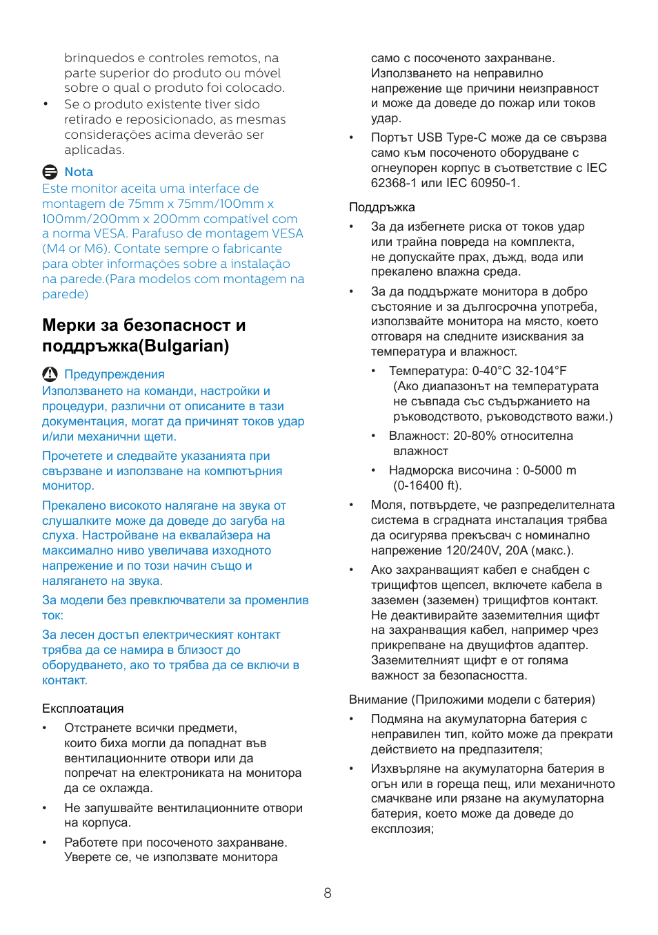 Мерки за безопасност и поддръжка(bulgarian | Philips 6000 Series 44.5" SuperWide 32:9 1440p HDR Curved Business Monitor User Manual | Page 8 / 108