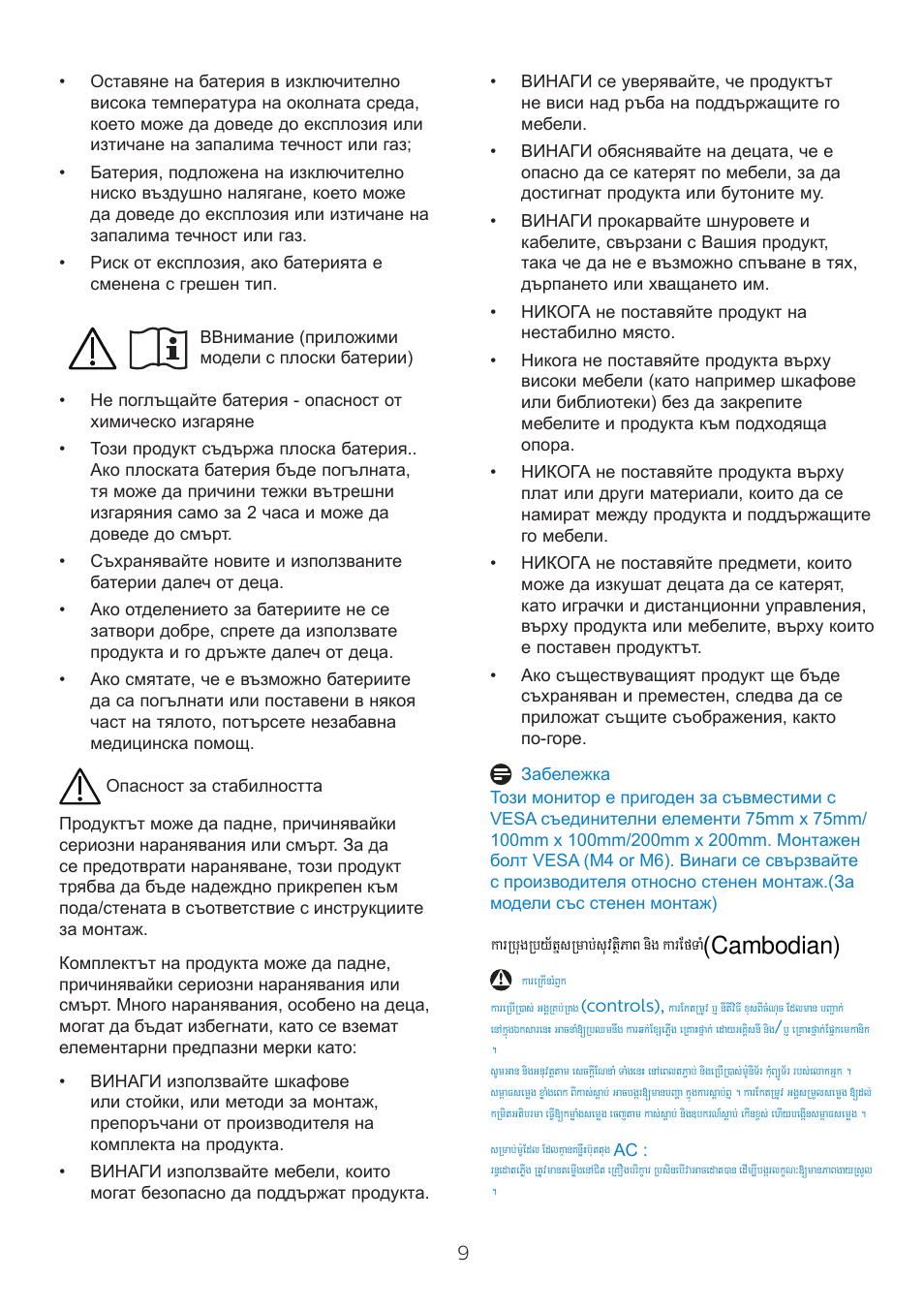 Philips 6000 Series 44.5" SuperWide 32:9 1440p HDR Curved Business Monitor User Manual | Page 9 / 108