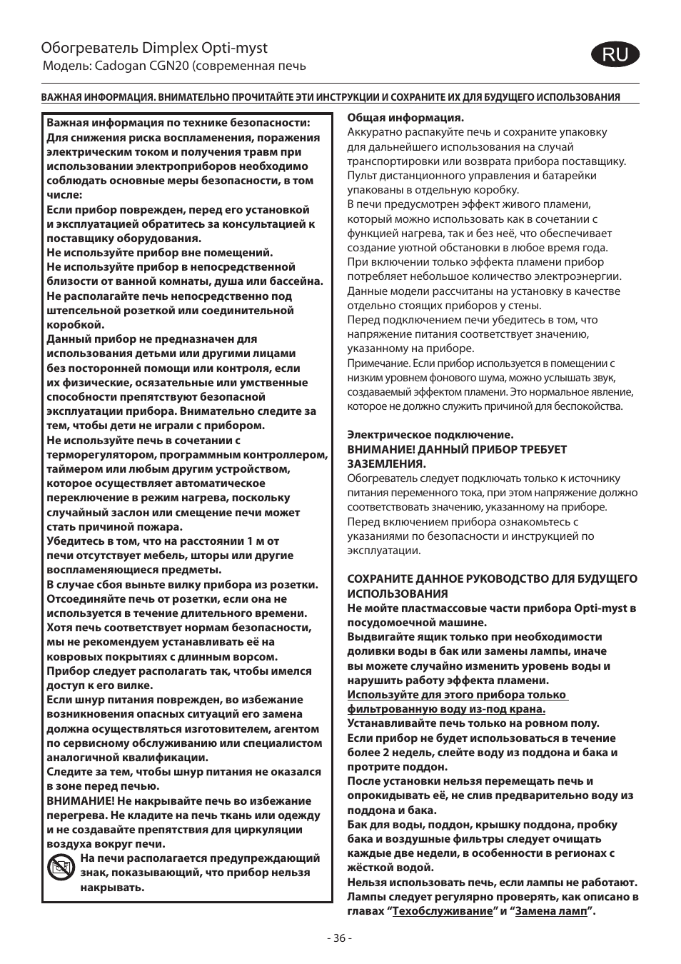 Обогреватель dimplex opti-myst | Dimplex Dimpelx Cadogan CGn20 User Manual | Page 42 / 52