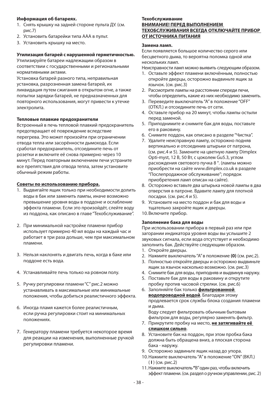 Dimplex Dimpelx Cadogan CGn20 User Manual | Page 44 / 52