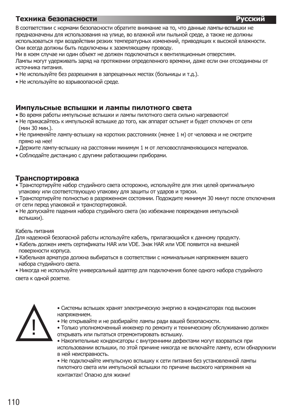 Elinchrom D-Lite RX One Flash Head User Manual | Page 110 / 131