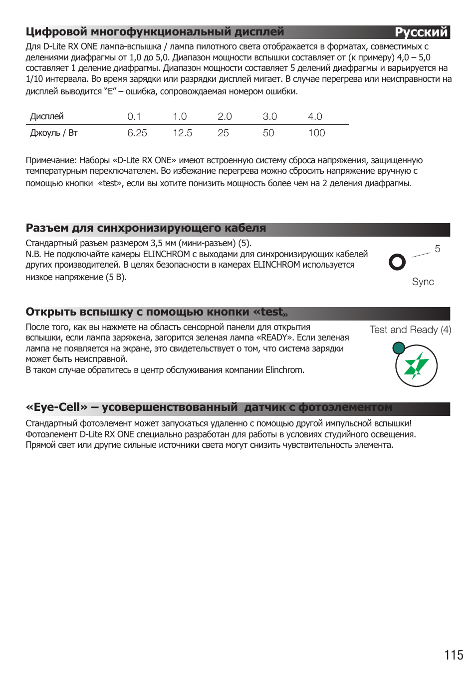 Русский | Elinchrom D-Lite RX One Flash Head User Manual | Page 115 / 131