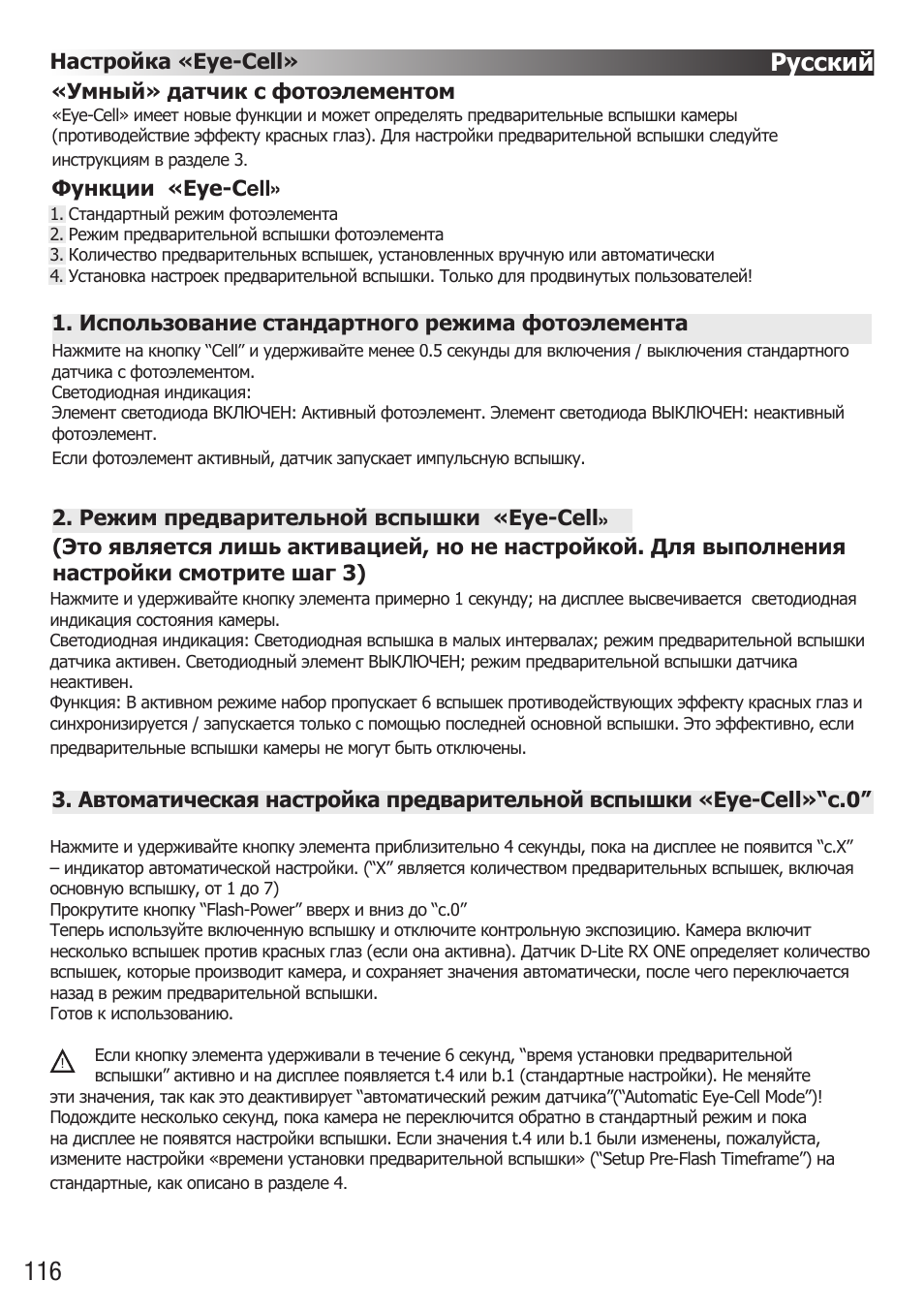 Русский, Умный» датчик с фотоэлементом, Функции «eye-c ell | Настройка «eye-cell | Elinchrom D-Lite RX One Flash Head User Manual | Page 116 / 131