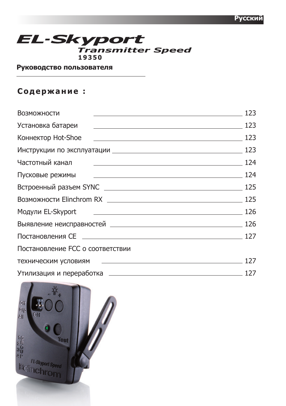 Elinchrom D-Lite RX One Flash Head User Manual | Page 122 / 131
