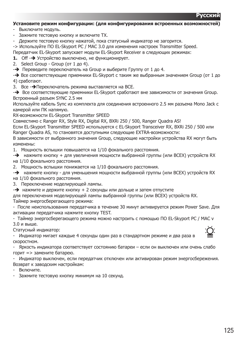 Elinchrom D-Lite RX One Flash Head User Manual | Page 125 / 131