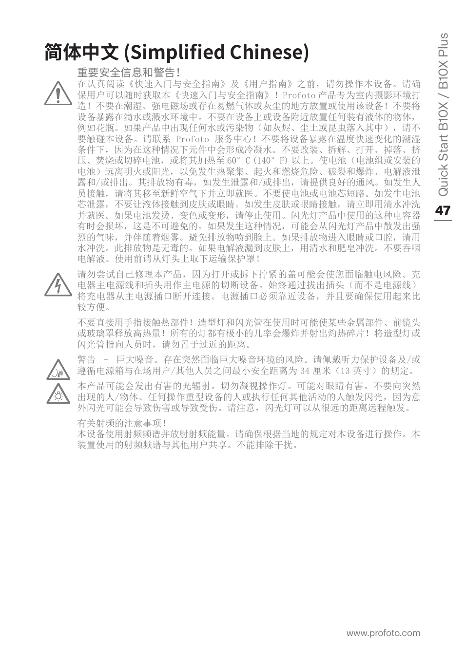 Chinese (simplified chinese), Simplified chinese), 简体中文 (simplified chinese) | Profoto B10X OCF Flash Duo Kit User Manual | Page 47 / 80