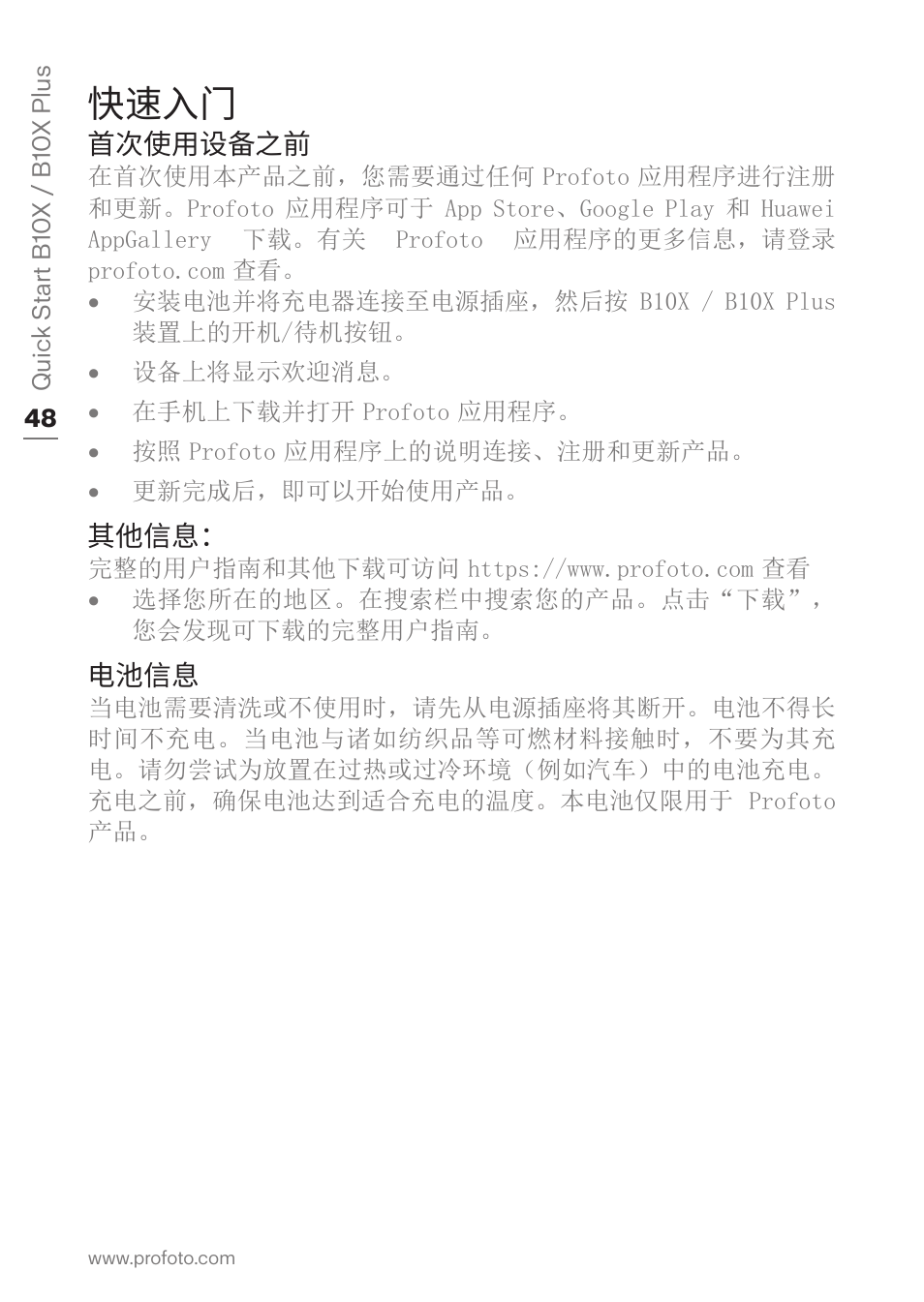 快速入门 | Profoto B10X OCF Flash Duo Kit User Manual | Page 48 / 80