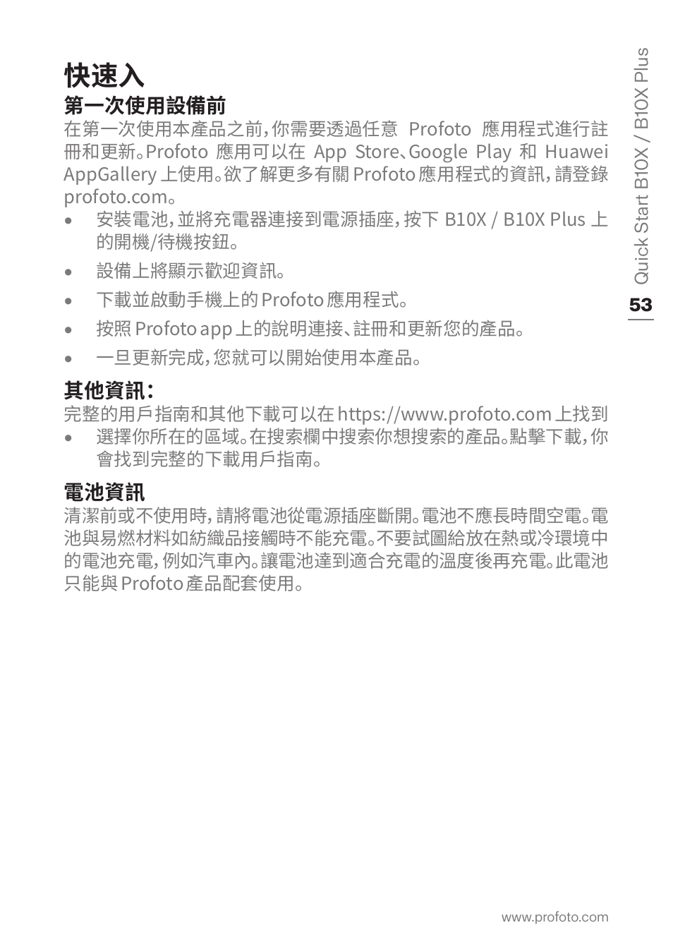 Profoto B10X OCF Flash Duo Kit User Manual | Page 53 / 80