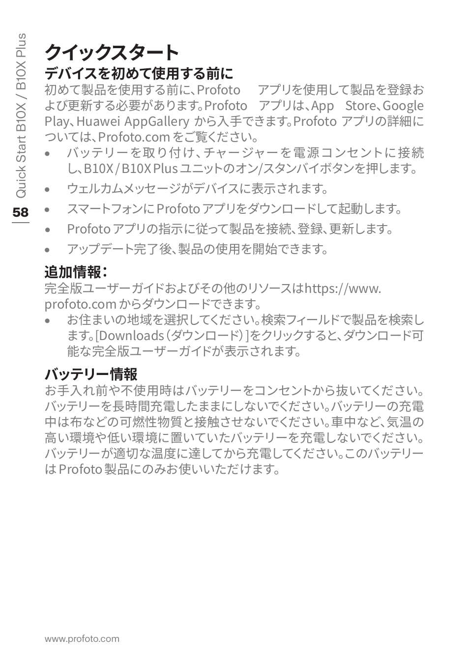 クイックスタート | Profoto B10X OCF Flash Duo Kit User Manual | Page 58 / 80