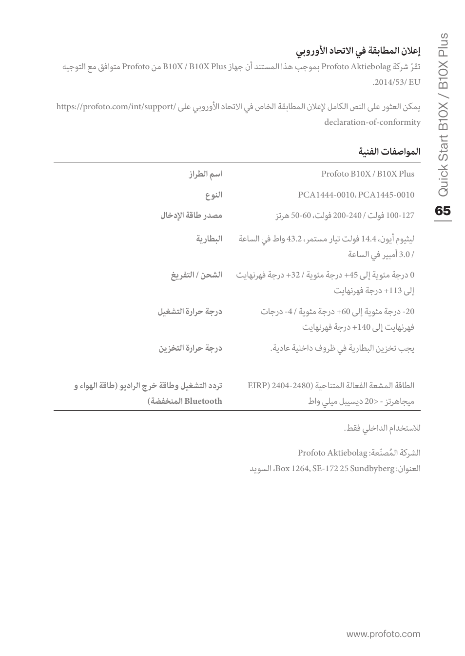 Profoto B10X OCF Flash Duo Kit User Manual | Page 65 / 80