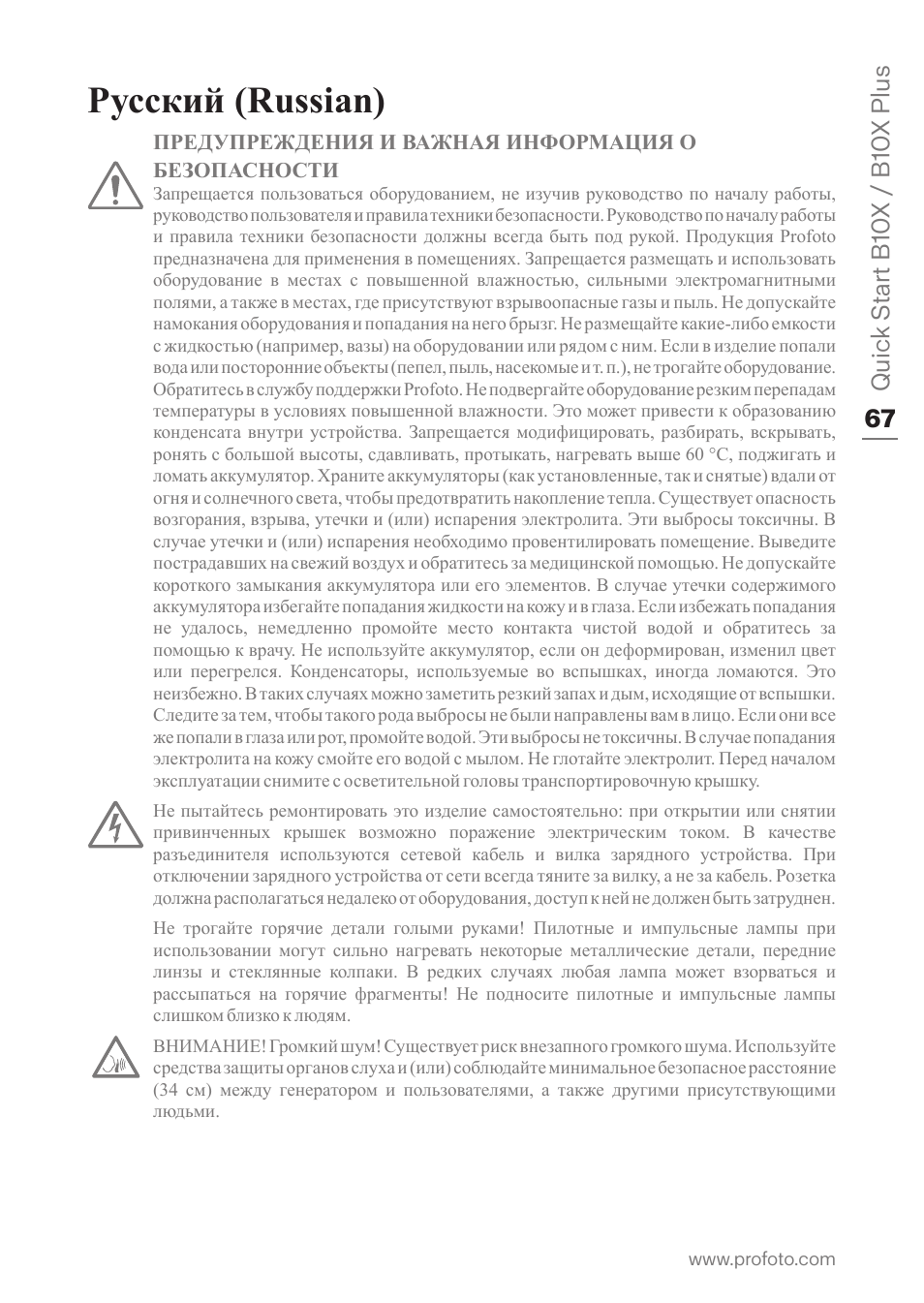Русский, Russian), Русский (russian) | Quick start b10 x / b10 x plus | Profoto B10X OCF Flash Duo Kit User Manual | Page 67 / 80