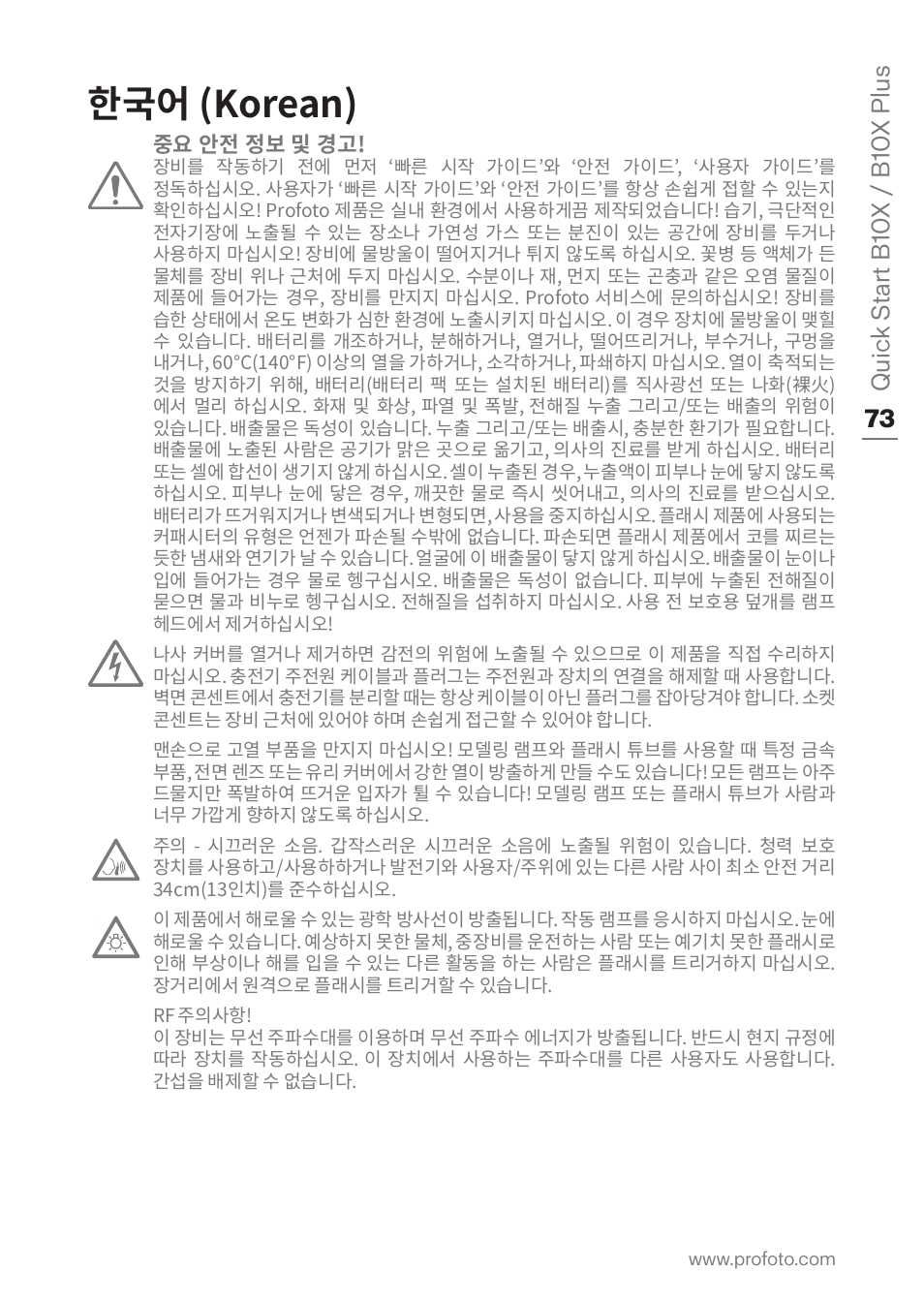 한국어 korean, Korean), 한국어 (korean) | Quick start b10 x / b10 x plus | Profoto B10X OCF Flash Duo Kit User Manual | Page 73 / 80