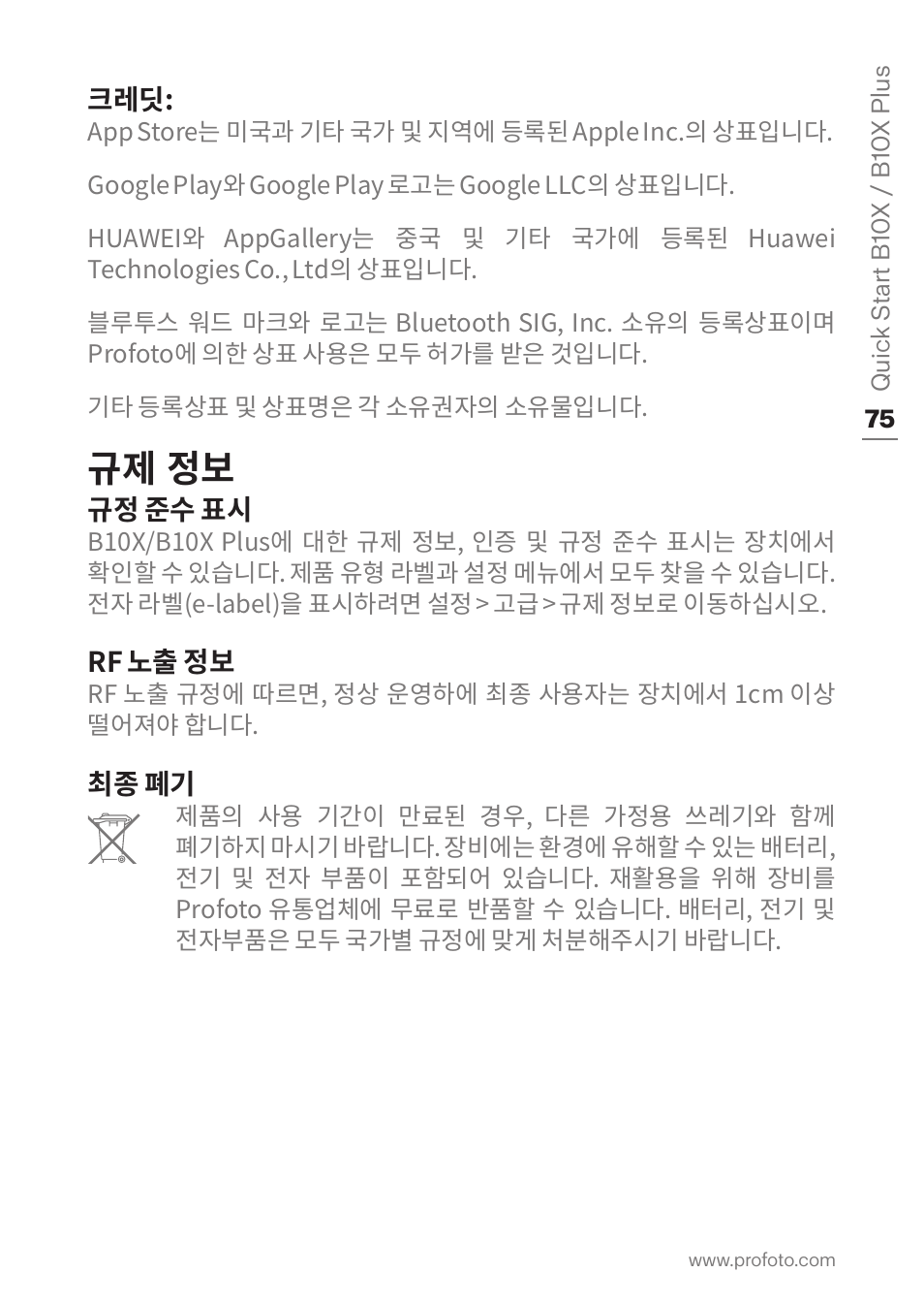 규제 정보 | Profoto B10X OCF Flash Duo Kit User Manual | Page 75 / 80