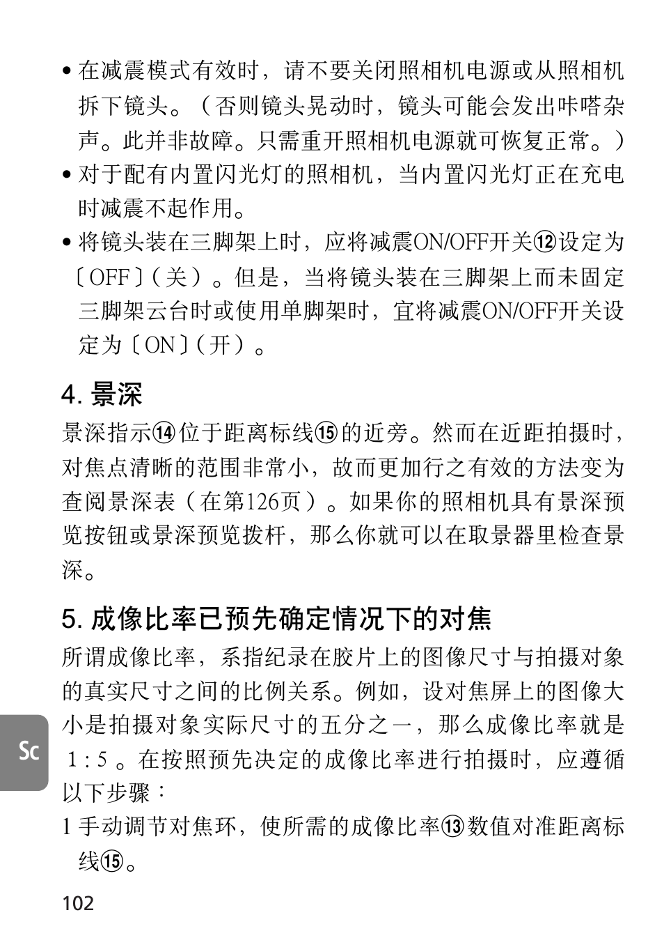 成像比率已預先確定情況下的對焦 | Nikon AF-S VR Micro-NIKKOR 105mm f/2.8G IF-ED Lens User Manual | Page 102 / 132
