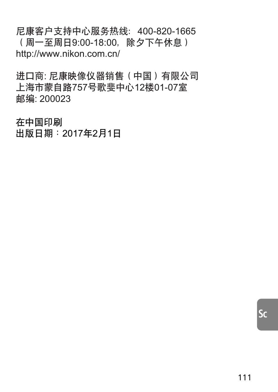Nikon AF-S VR Micro-NIKKOR 105mm f/2.8G IF-ED Lens User Manual | Page 111 / 132